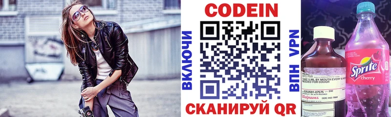 Кодеин напиток Lean (лин)  купить наркотик  Углегорск 